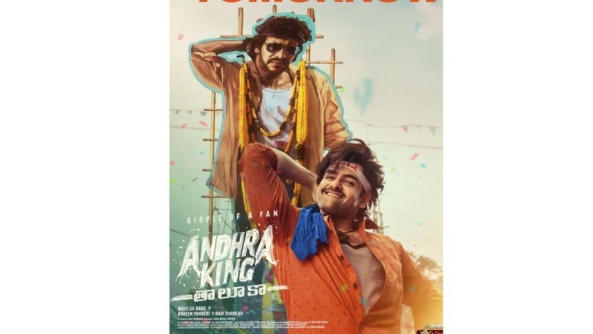 Ram and Upendra AndhraKingThaluka Movie TeluguReview