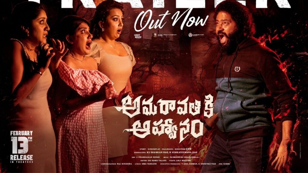 హారర్‌ అండ్‌ థ్రిల్లర్‌ మూవీ అమరావతికి ఆహ్వానం రివ్యూ