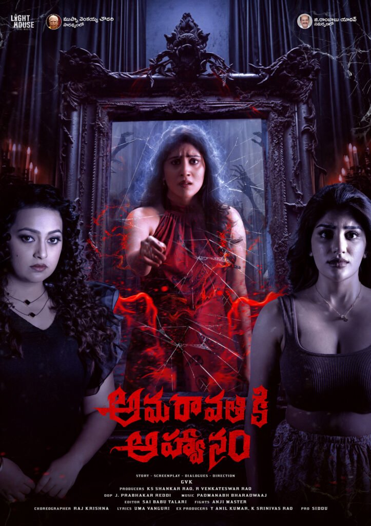 Amaravathiki Aahwanam Review in Telugu