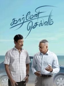 Carmeni Selvam Movie Review