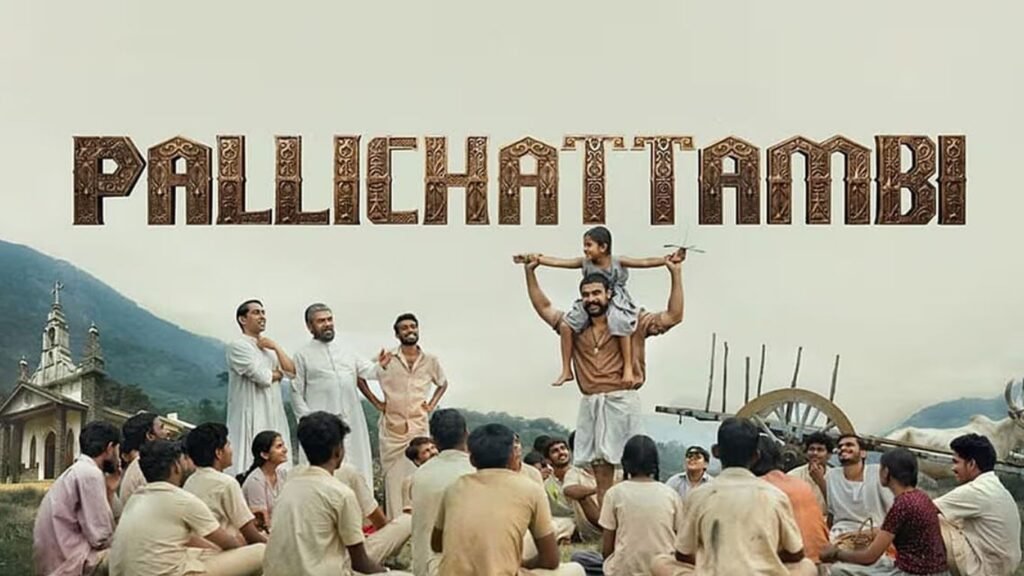 మలయాళ సినిమా పళ్లిచట్టంబి సినిమా రివ్యూ