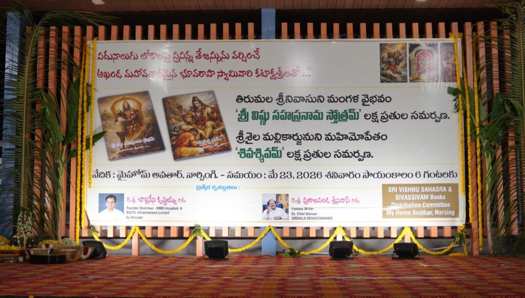 రెండు లక్షల పుస్తకాలతో పరిమళించిన మై హోమ్ అవతార్లో చరిత్రకెక్కిన పురాణపండ 2 WhatsApp Image 2026 06 20 at 19.20.50