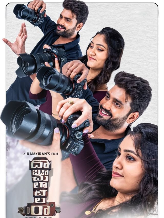 దోబుచులాటేలరా మూవీ రివ్యూ.. ఫ్యామిలీతో హాయిగా నవ్వుకునే మూవీ 2 doboochulatelara Movie Review5