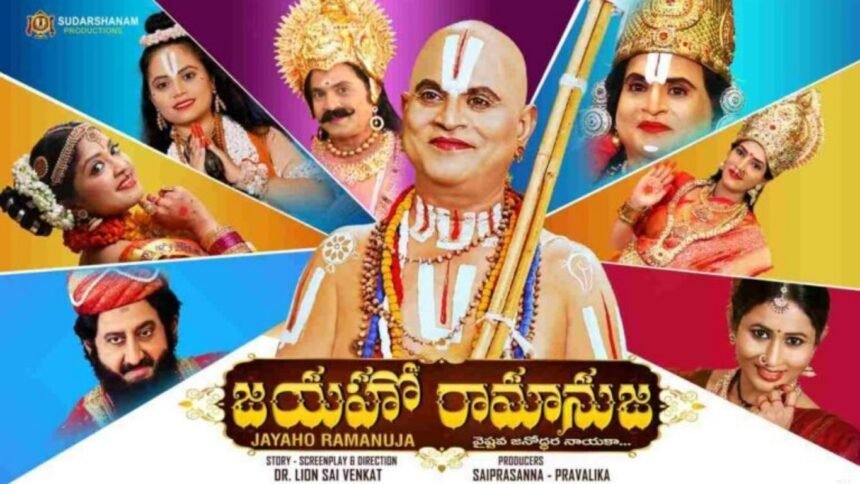 Jayaho Ramanuja Movie Review News