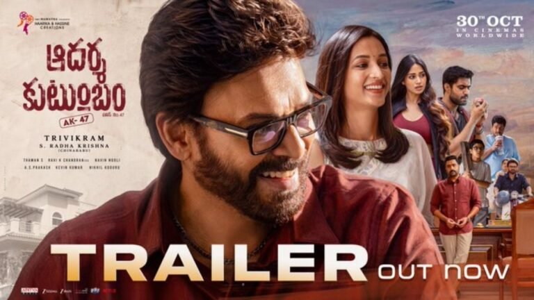 AadarshaKutumbam Movie Trailer